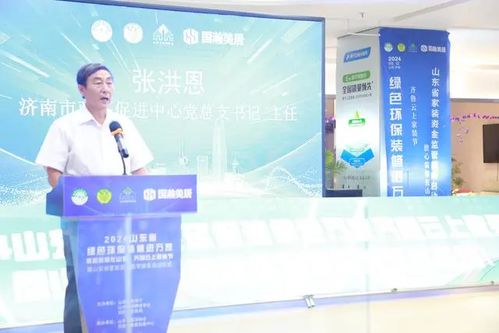 2024山東省綠色環保裝修進萬家——齊魯云上家裝節暨資金監管服務活動盛大啟動，提供全方位信息咨詢服務